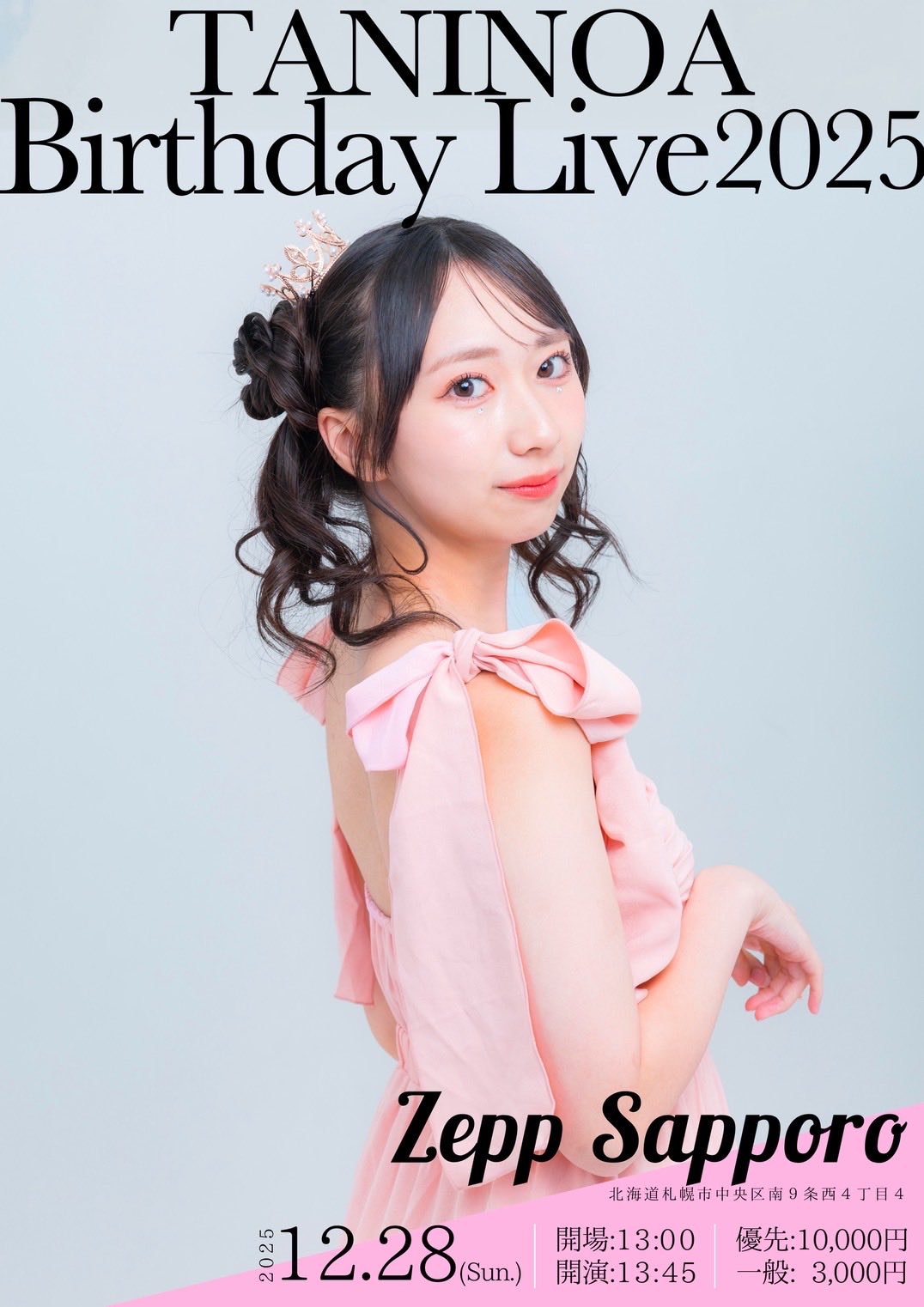 山下彩耶 生誕祭 2025